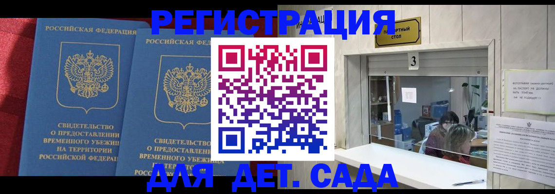 прописка ребенка в Борисоглебске