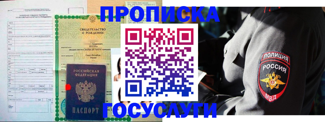 прописка законно в Борисоглебске