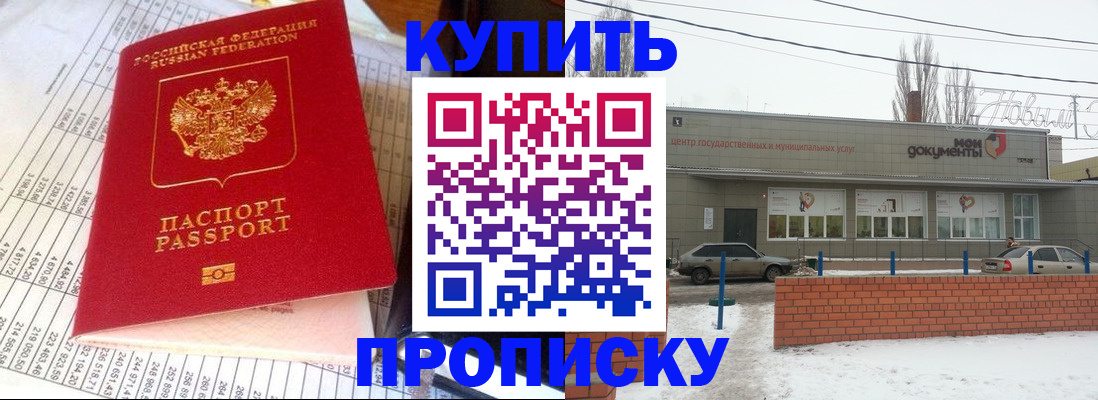 временная регистрация купить в Борисоглебске